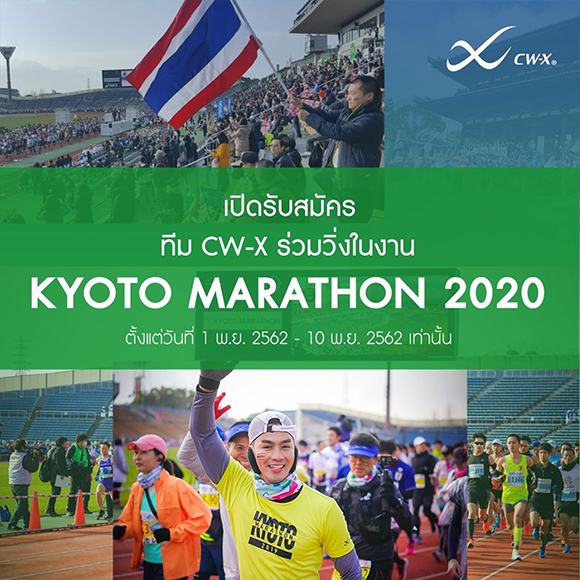 Kyoto Marathon 2020