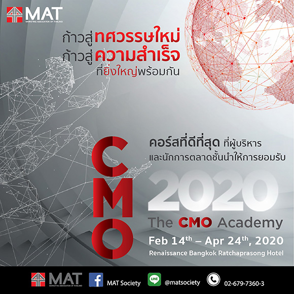 MAT CMO 2020
