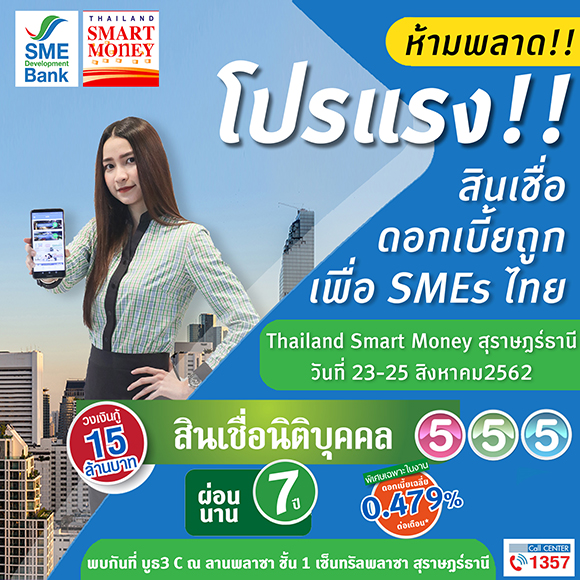 Thailand Smart ธพวMoney สราษ