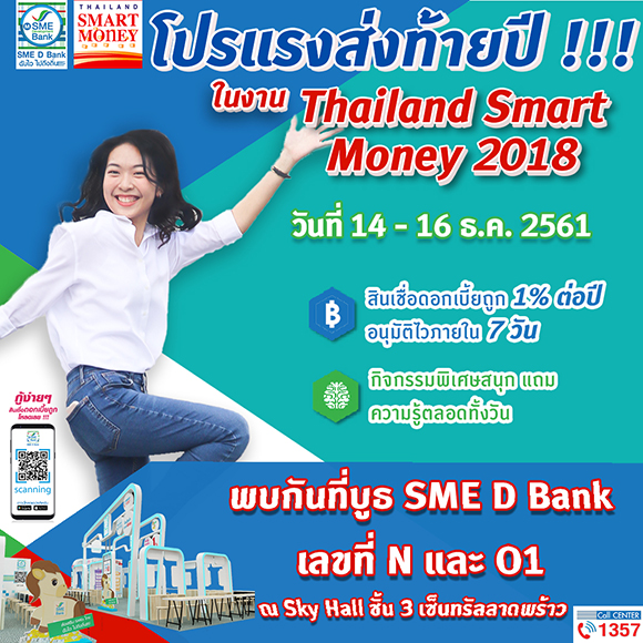 info thailand smart ธพว