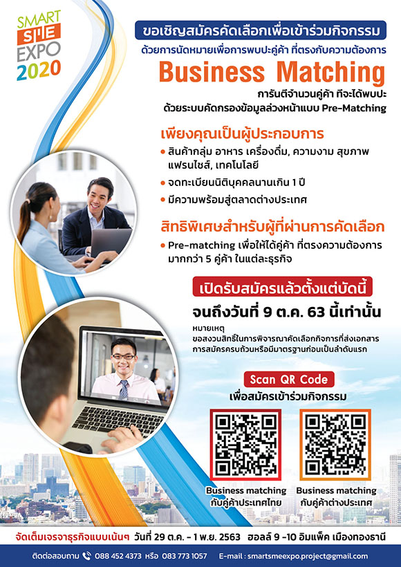 v1 Thai A4 Business Matching creat outline 01