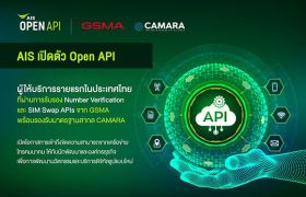 AIS เปิดให้บริการ Open API เชิงพาณิชย์รายแรกในไทย ที่ได้รับการรับรองมาตรฐาน Number Verification และ SIM Swap APIs จาก GSMA