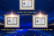 KTAM มาแรง กวาดอีก 3 รางวัลจาก Asia Asset Management ตอกย้ำความเป็นเลิศระดับสากล