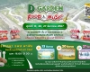 DAD ชวนเที่ยวงาน ' Garden Food & Music'ชิมของอร่อย-มสวนลอยฟ้า ณ ศูนย์ราชการเฉลิมพระเกียรติฯ แจ้งวัฒนะ