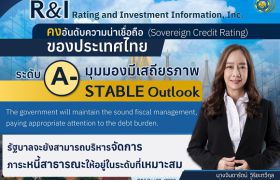 R&I คงอันดับความน่าเชื่อถือของประเทศไทย (Sovereign Credit Rating) ที่ A- และคงมุมมองความน่าเชื่อถือของประเทศไทยอยู่ในระดับมีเสถียรภาพ (Stable Outlook)