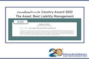 ประเทศไทยคว้ารางวัล Country award 2022 ประเภท Best liability management จากสำนักข่าว The Asset