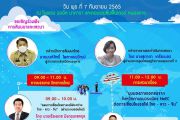 BOI ขอเชิญเข้าร่วมสัมมนา เรื่อง'การเชื่อมต่อรถไฟไทย-ลาว-จีน : โอกาส ความท้าทายและการปรับตัวของธุรกิจไทย'