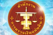 สตง. สร้างประวัติศาสตร์หน้าใหม่ของการตรวจเงินแผ่นดินไทย ก้าวขึ้นดำรงตำแหน่งคณะมนตรีขององค์การตรวจสอบสูงสุดระดับโลก