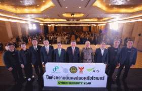 AIS ผนึกพลังภาคีเครือข่ายภาครัฐ-เอกชน ปักหมุดประเทศไทยสู่ ‘ปีแห่งความมั่นคงปลอดภัยไซเบอร์’ ตัดวงจรมิจฉาชีพตั้งแต่ต้นทาง ขับเคลื่อนสังคมดิจิทัลปลอดภัยอย่างยั่งยืน