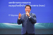 เลขาฯ กบข. แชร์มุมมองการลงทุน ในงานสัมมนาหุ้นไทย 2024 With The Dragon Fire