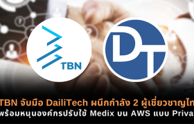 TBN จับมือ DailiTech ผนึกกำลัง 2 ผู้เชี่ยวชาญไทย พร้อมหนุนองค์กรปรับใช้ Mendix บน AWS แบบ Private