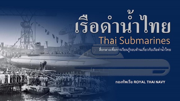 กองทัพเรือตั้ง facebook fanpage 'เรือดำน้ำไทย Thai Submarines'