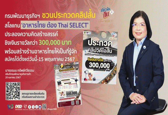 ThaiSELECT