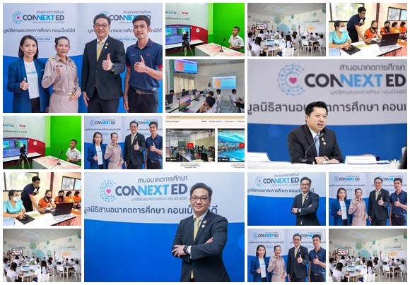  ถอดบทเรียนทรูกับการศึกษาไทย…นำพลังเทคโนโลยี สร้างโรงเรียนต้นแบบแห่งอนาคต ร่วมพลิกโฉมการศึกษาไทย ผ่าน CONNEXT ED 