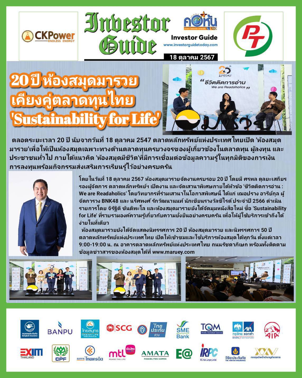 คอหุ้น Investor Guide1 18 ตุลาคม 2567