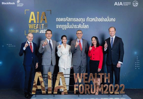 AIA Wealth Forum 2022 ‘ถอดรหัสการลงทุน ก้าวหน้าอย่างมั่นคง จากกูรูชั้นนำของโลก’ ชวนคนไทยวางแผนการเงินระยะยาว ก้าวข้ามความผันผวนของตลาดการลงทุน