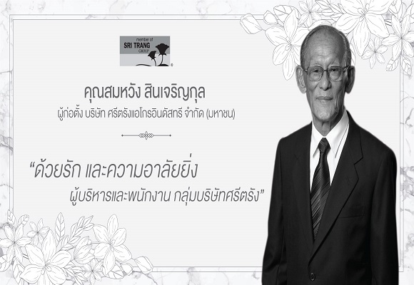 STAสมหวัง สินเจริญกุล ไทย