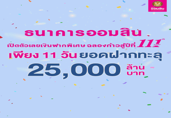 1 ออมสิน13