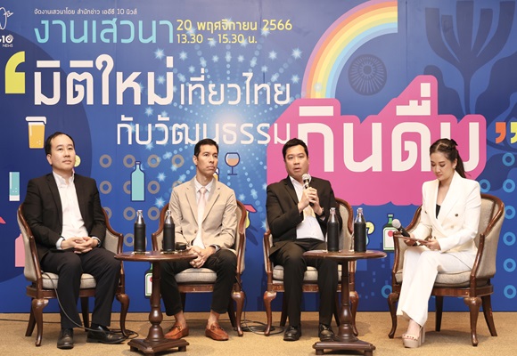 'มิติใหม่ เที่ยวไทย กับวัฒนธรรมกินดื่ม' เปิดสถานบันเทิงถึงตี 4 หนุนธุรกิจโต 30-40%
