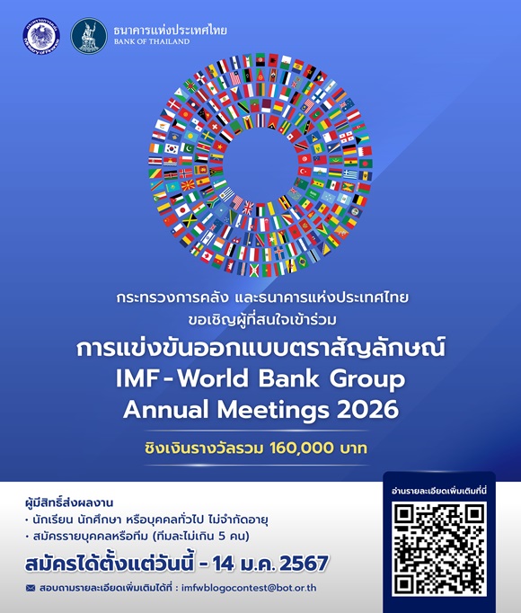 IMF WBG PR