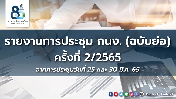 เศรษฐกิจไทยไม่เข้าข่ายภาวะ stagflation โดยยังมีแนวโน้มขยายตัวต่อเนื่องในปี 2565 และ 2566