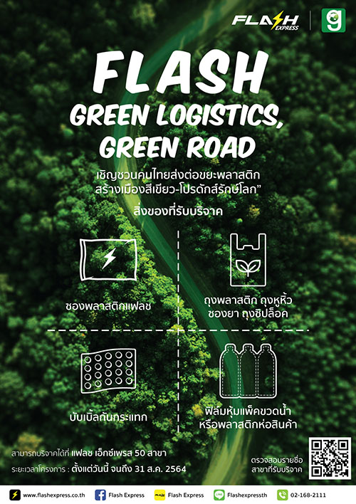 6767 Flash Green Logistics