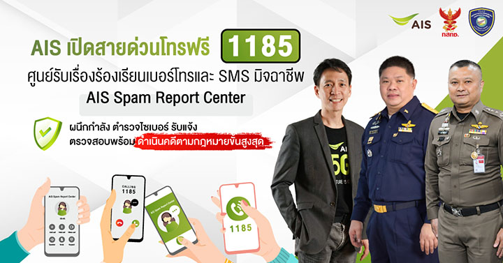 4303 AIS Spam Report Center