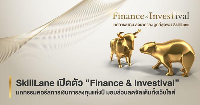6799 SkillLane Finance Investival 01