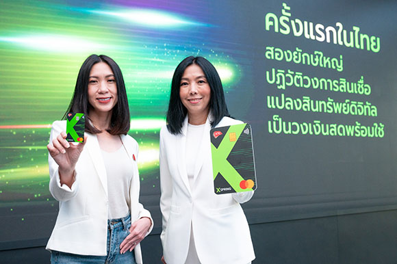 เอ็กซ์สปริง จับมือ KTC ร่วมพันธมิตร ปฏิวัติวงการสินเชื่อ ชูโมเดลเทิร์นสินทรัพย์ดิจิทัลเป็นวงเงินสดพร้อมใช้ ครั้งแรกหนึ่งเดียวในไทย