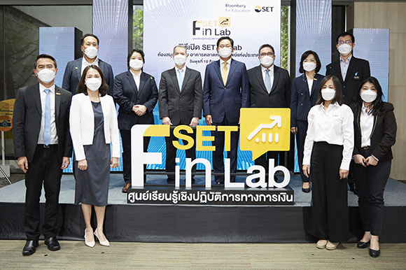 ตลาดหลักทรัพย์ฯ จับมือ Bloomberg จัดตั้งศูนย์เรียนรู้เชิงปฏิบัติการทางการเงิน ‘SET Fin Lab’ สร้างทรัพยากรบุคคลคุณภาพเพื่อตลาดทุนไทย