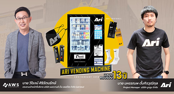 Ari คิดนอกกรอบ ฉลองเบิร์ดเดย์ 13 ปี เปิดตัว ‘Ari Vending Machine’