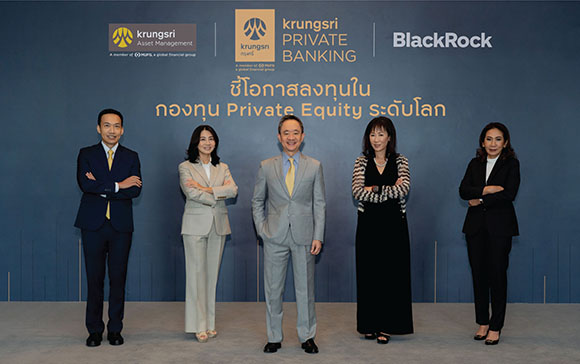 กรุงศรี จับมือ แบล็คร็อค จัดสัมมนาพิเศษ ‘ชี้โอกาสลงทุนในกองทุน Private Equity ระดับโลก’