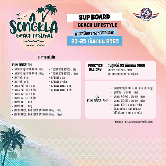 9667 Songkla Beach Sup Board