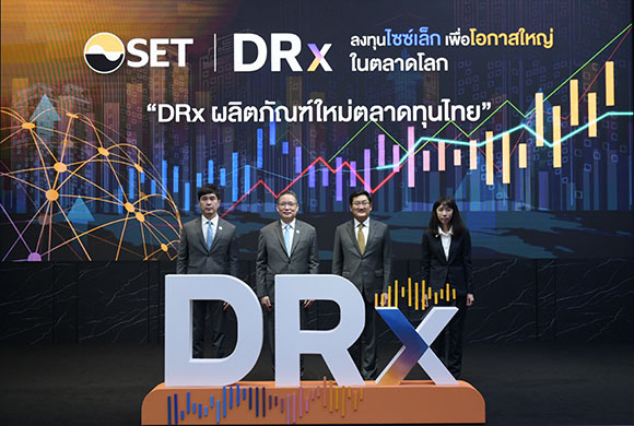 แถลงข่าว ‘DRx ผลิตภัณฑ์ใหม่ตลาดทุนไทย’