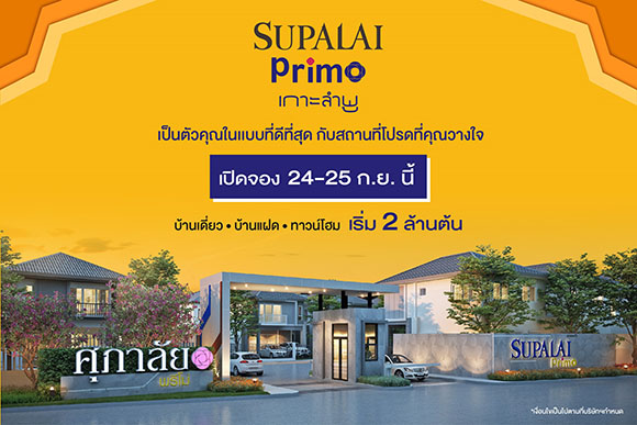 9924 Supalai Primo