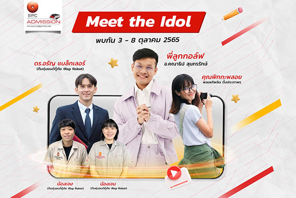 10113 SPC Admission Meet the idol