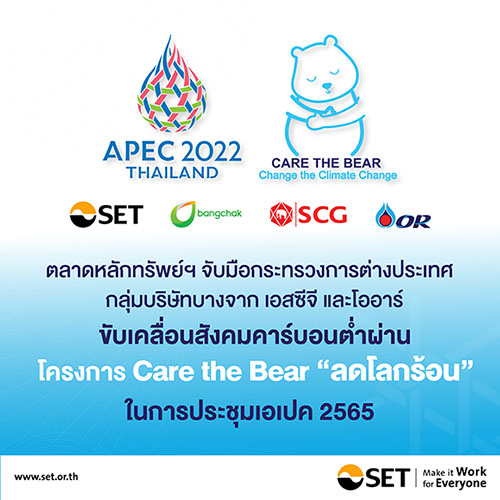 11467 APEC Care the Bear