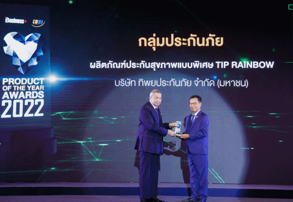 ‘TIP RAINBOW’ จากทิพยประกันภัย คว้ารางวัล PRODUCT OF THE YEAR AWARDS 2022