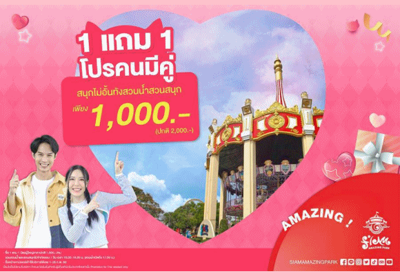 2263 Siam Amazing Park