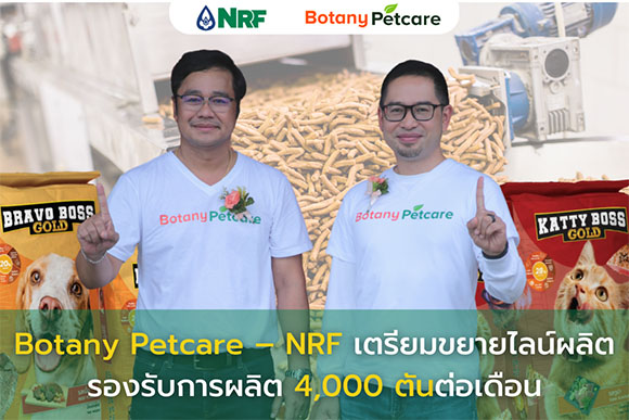 Botany Petcare – NRF เตรียมขยายไลน์ผลิตเฟส2 ให้กำลังการผลิต 4,000 ตันต่อเดือน