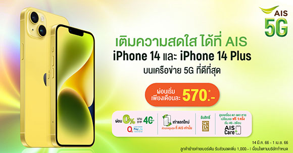 3664 AIS iPhone14 Yellow