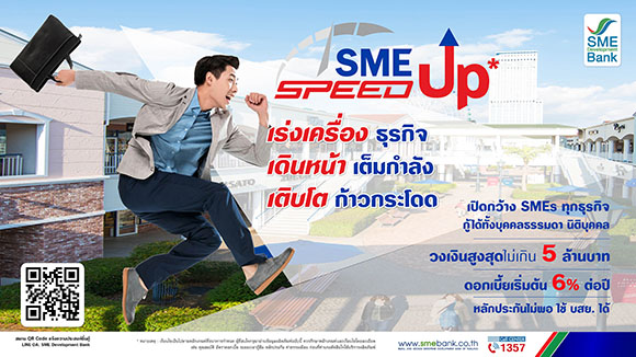 4329 SMEDB SME Speed up