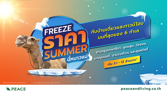 4374 PEACE Freeze