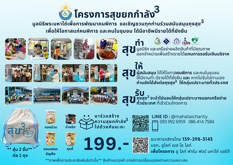 4461 Mahatai สุขยกกำลัง3