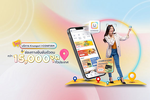5027 Krungsri I confirm UCHOOSE