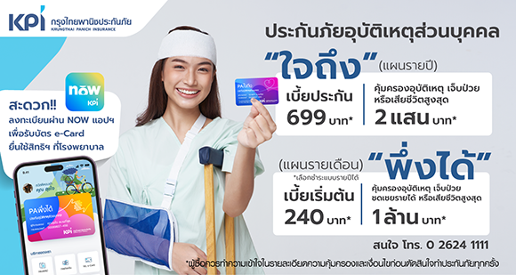 51198 KPI PA ใจถึง พึ่งได้ 02