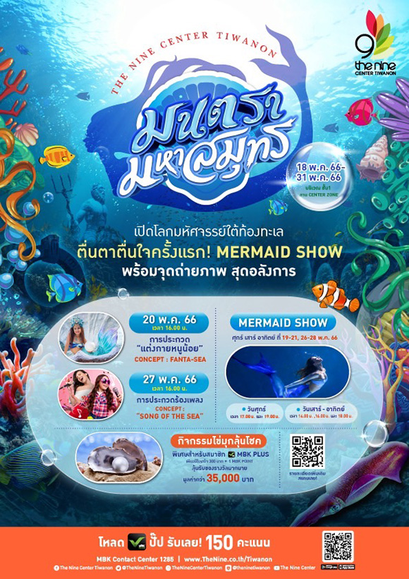 5474 TheNine มนตรา