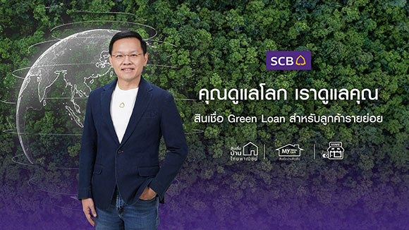71026 SCB Green Loan