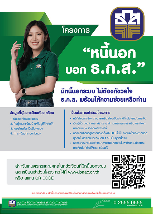 6518 BAAC หนี้นอก