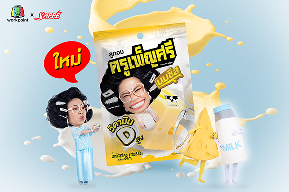 6586 SAPPE ลูกอมครูเพ็ญศรี